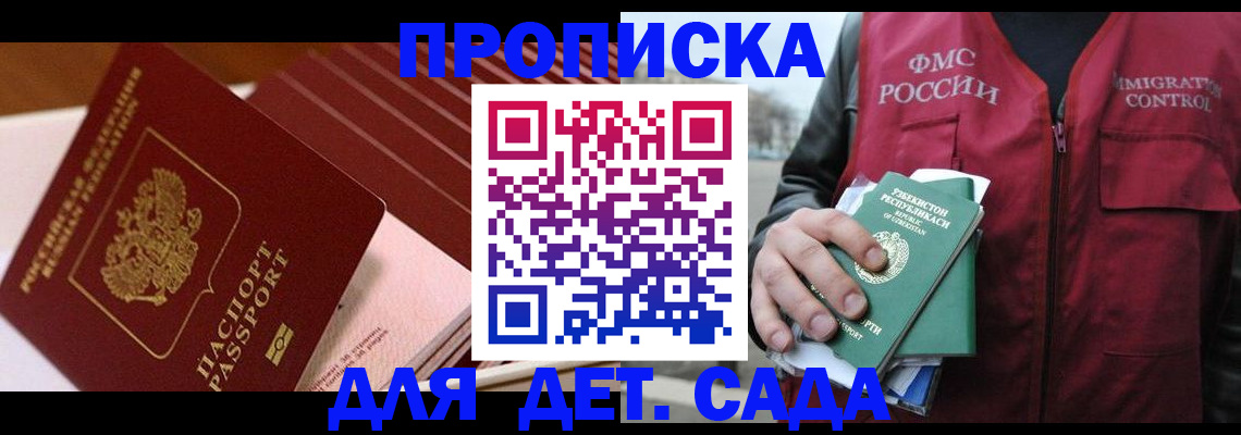 прописка в Звенигово