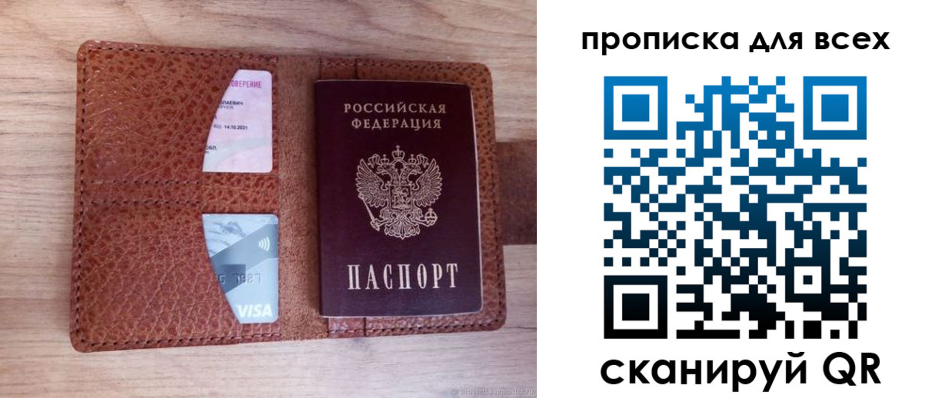 прописка в Звенигово