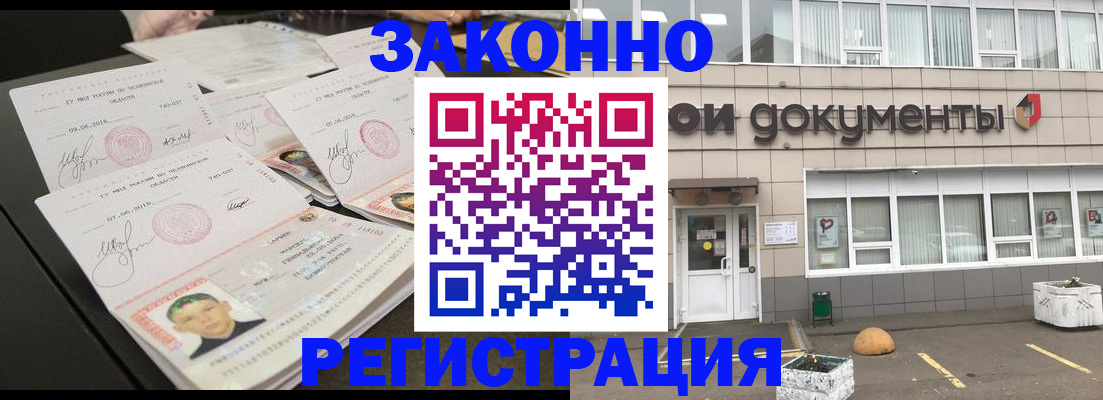 прописка гарантия в Звенигово