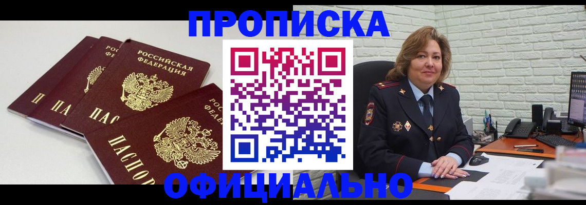 временная регистрация для всех в Звенигово