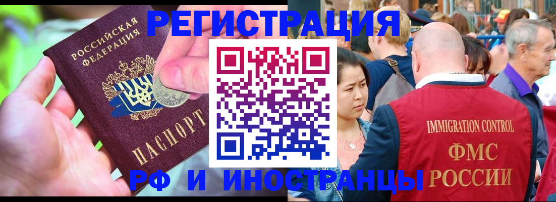 временная регистрация в Звенигово