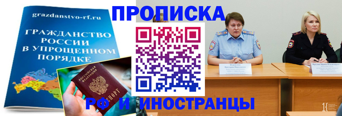 временная прописка в Звенигово